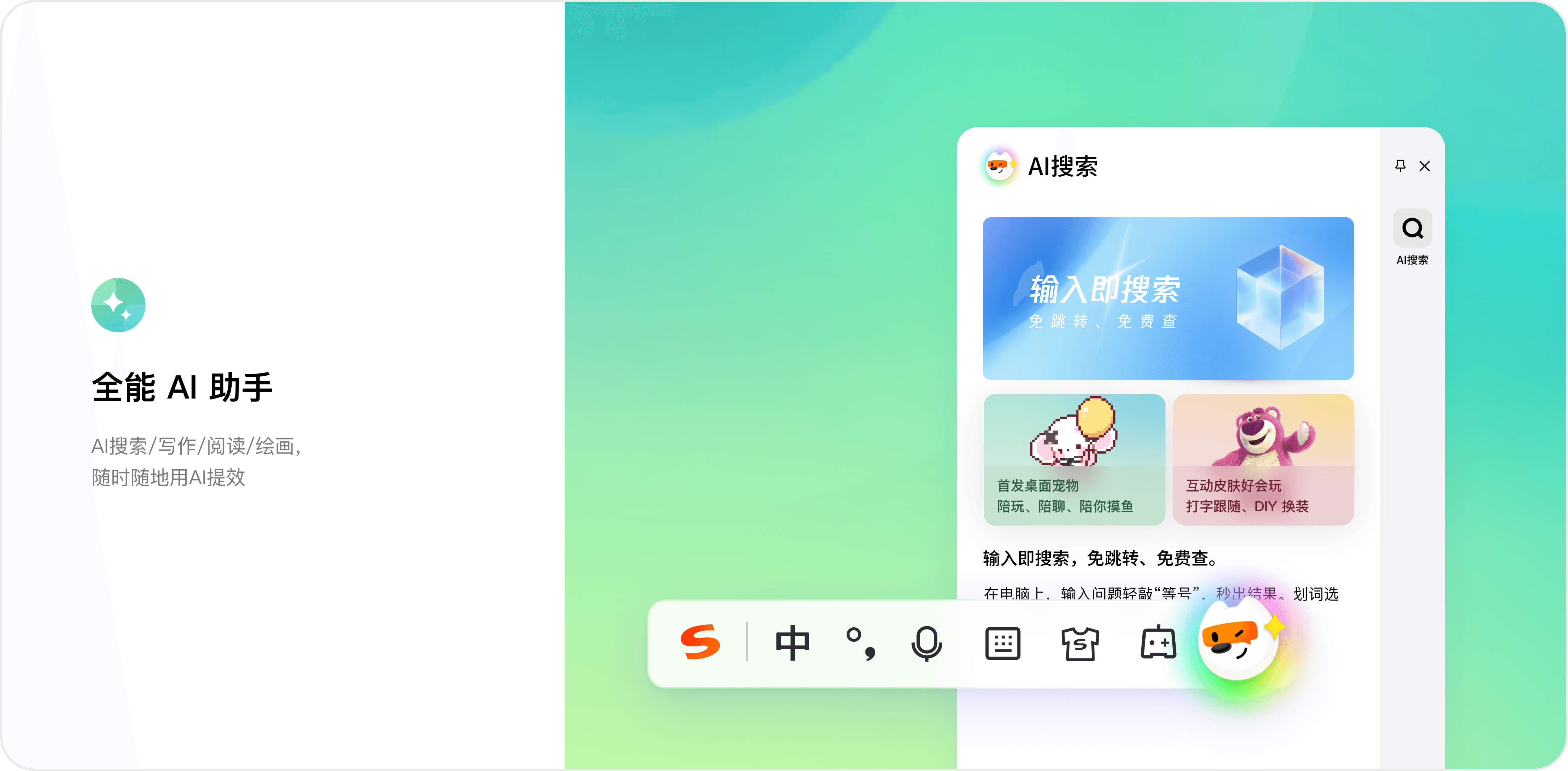 搜狗输入法商务智能纠错技能