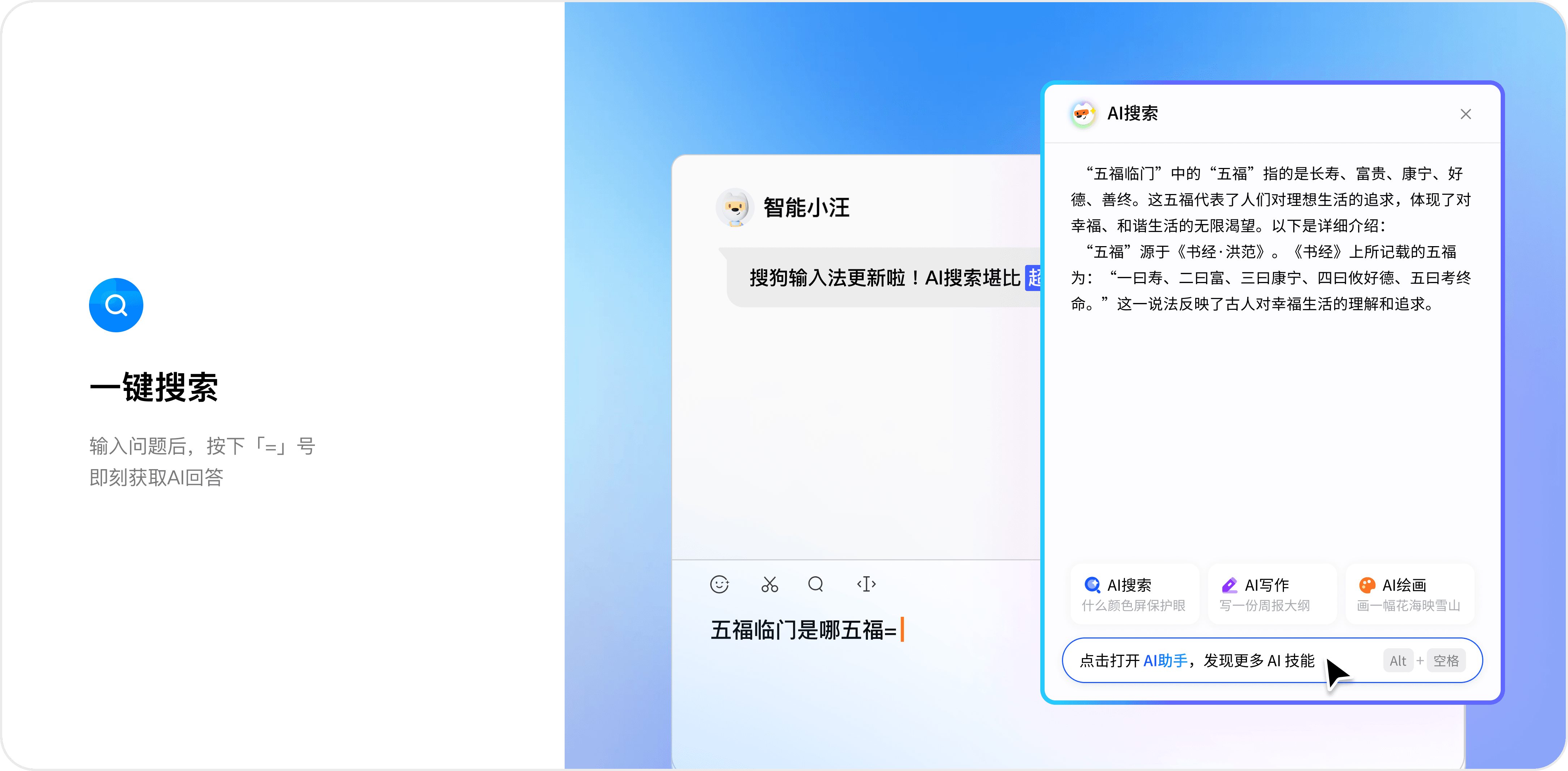 搜狗输入法AI帮写商务技能